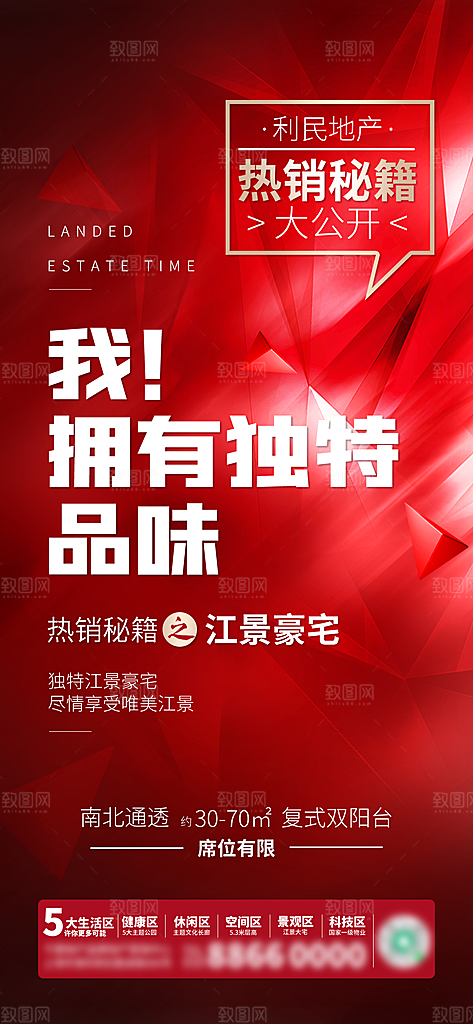 地产人气促销热销特价火爆海报