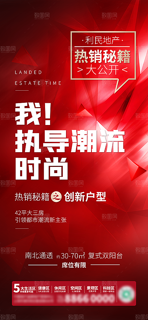 地产人气促销热销特价火爆海报