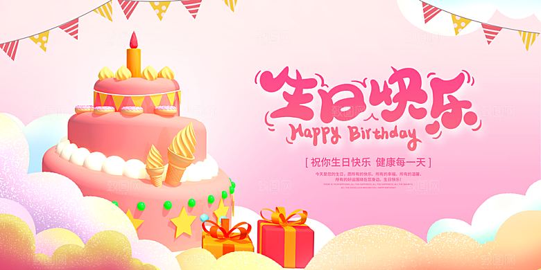 生日party聚会生日快乐主视觉背景展板