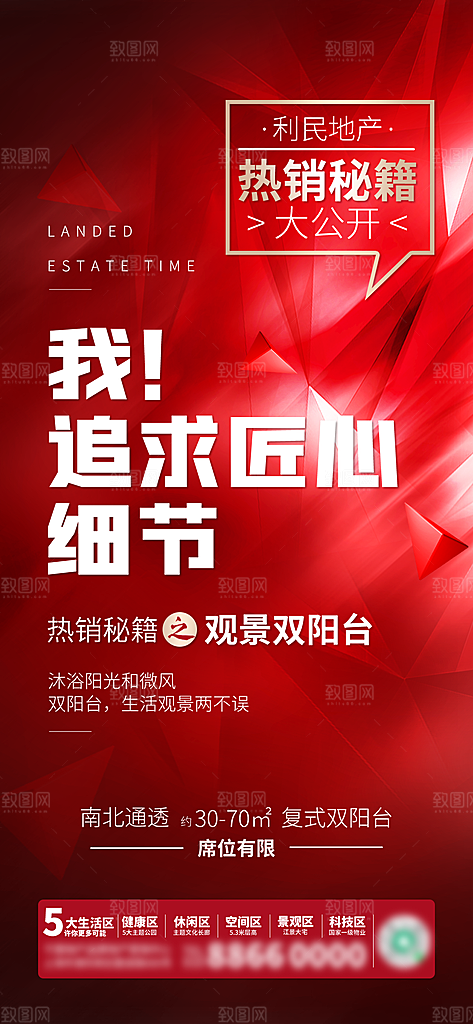 地产人气促销热销特价火爆海报