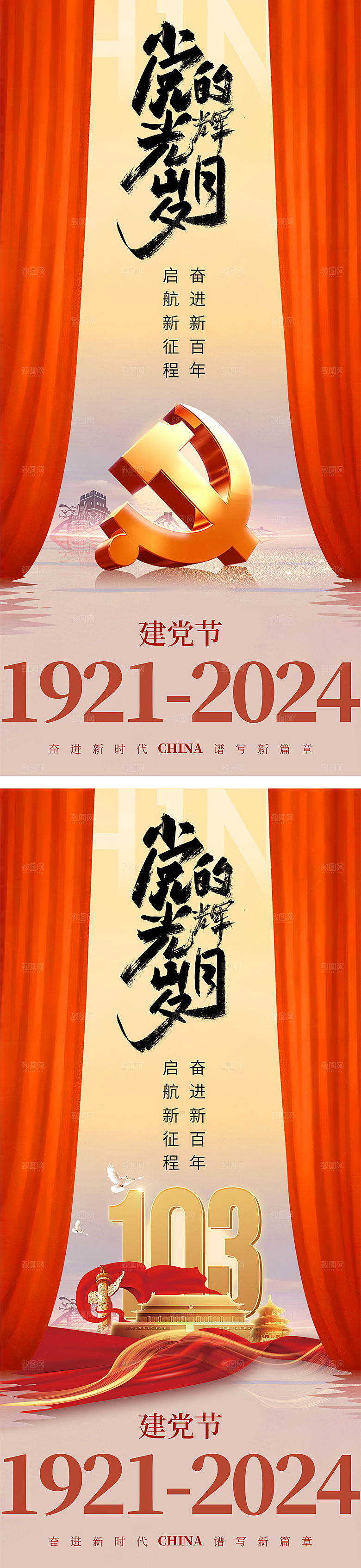 七一建党节简约帷幕海报
