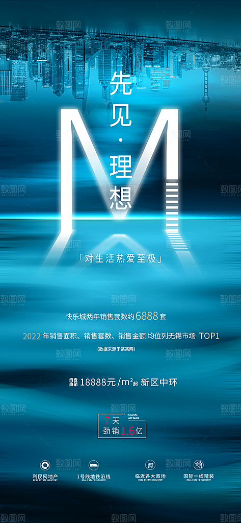 地产人气促销热销特价火爆海报