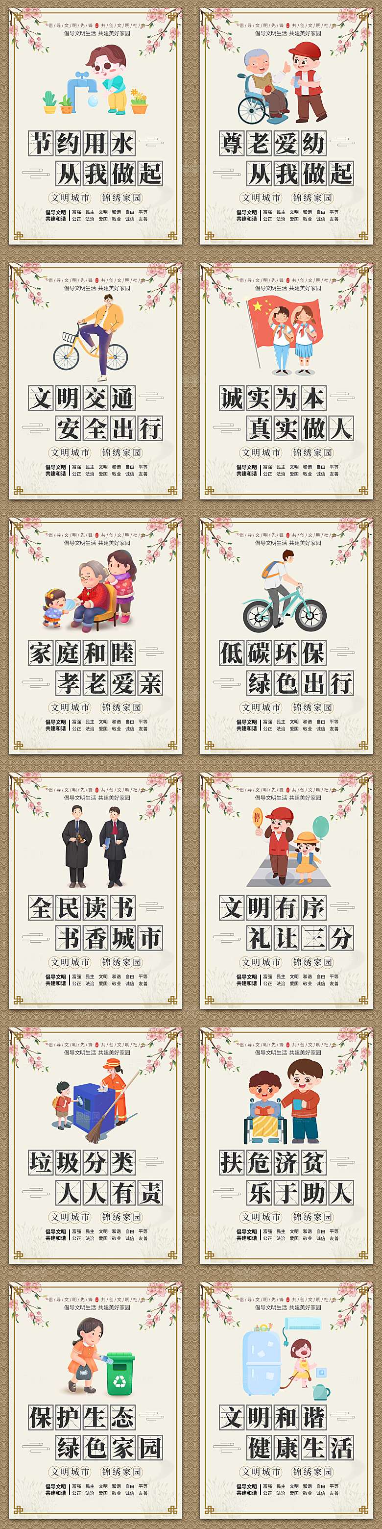 公益插画系列展板