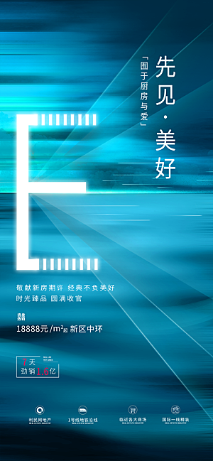 地产人气促销热销特价火爆海报