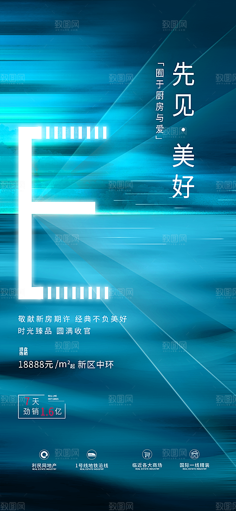 地产人气促销热销特价火爆海报