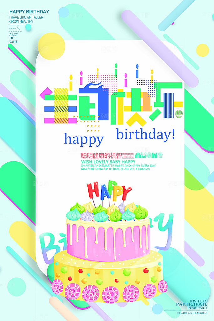 生日party聚会生日快乐主视觉背景展板