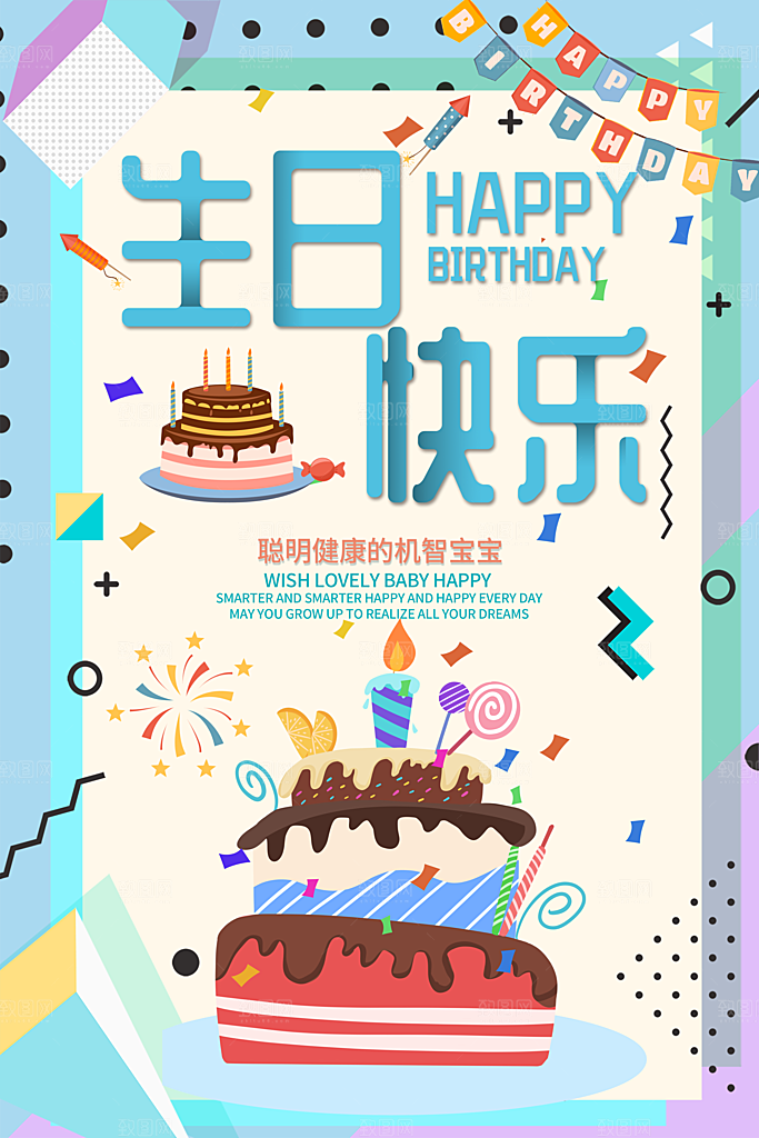 生日party聚会生日快乐主视觉背景展板