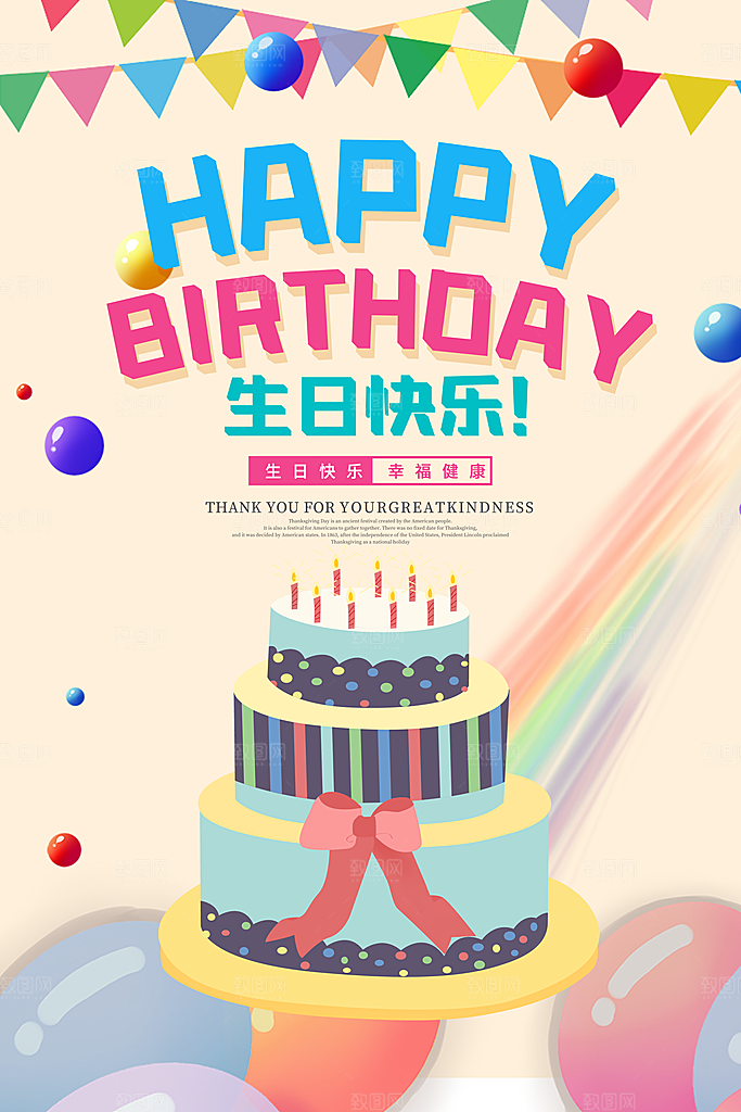 生日party聚会生日快乐主视觉背景展板