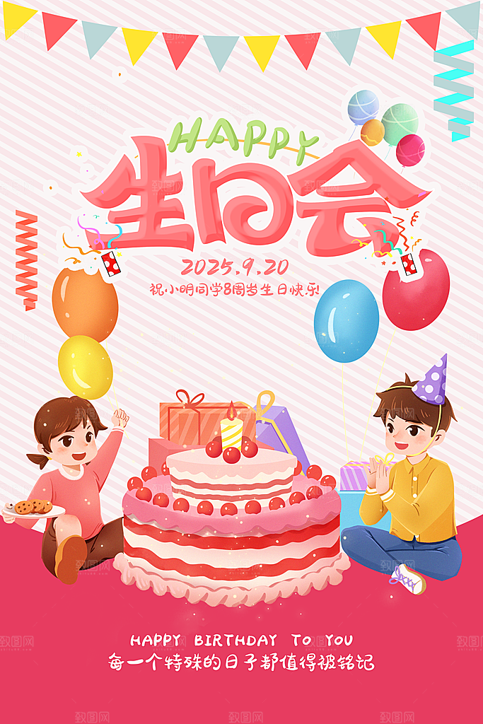 生日party聚会生日快乐主视觉背景展板