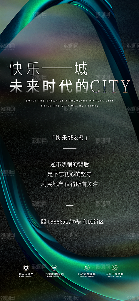 地产促销热销人气特价火爆海报