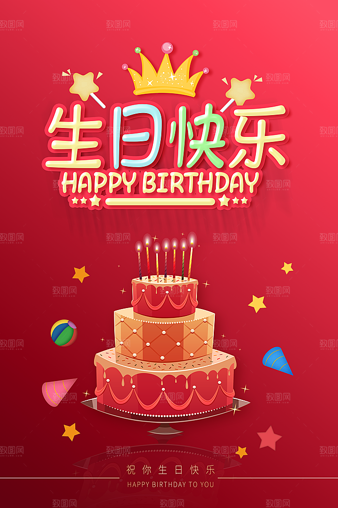 生日party聚会生日快乐主视觉背景展板