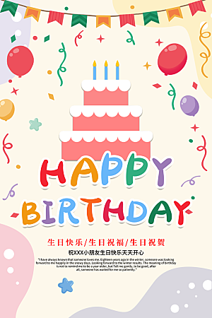 生日party聚会生日快乐主视觉背景展板