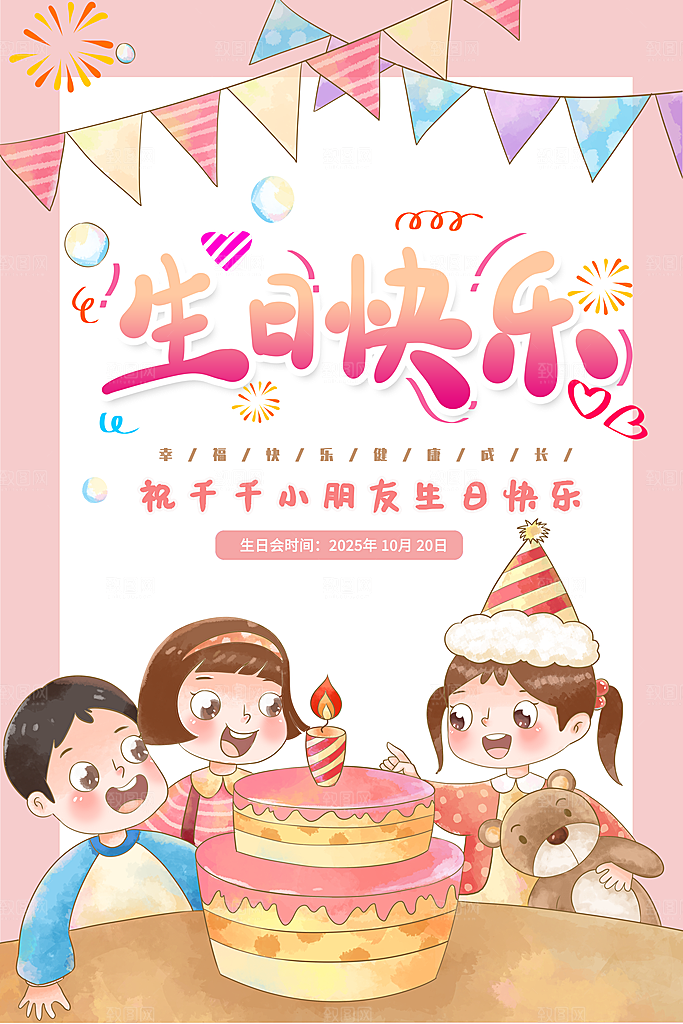 生日party聚会生日快乐主视觉背景展板