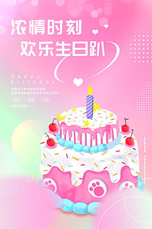 生日party聚会生日快乐主视觉背景展板