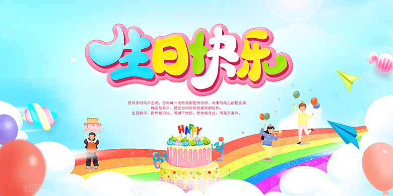 生日party聚会生日快乐主视觉背景展板
