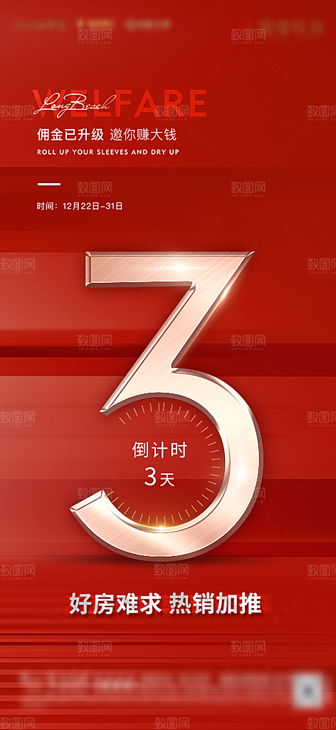地产促销热销人气特价火爆海报