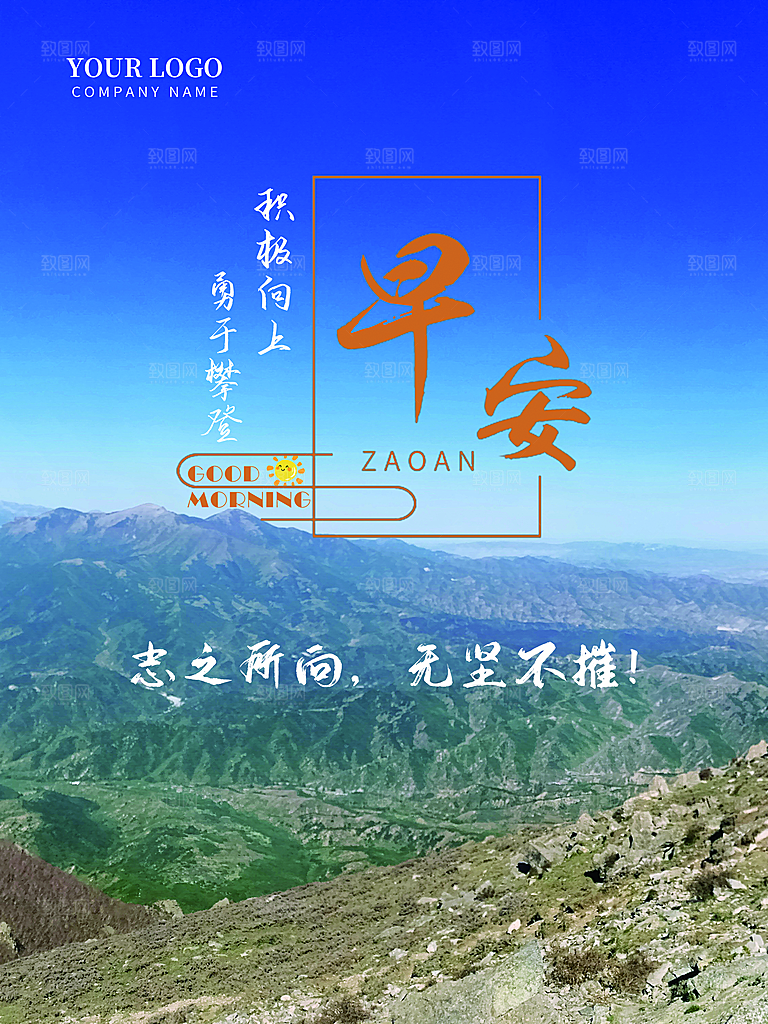 你好早安宣传海报