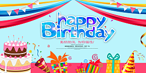 生日party聚会生日快乐主视觉背景展板