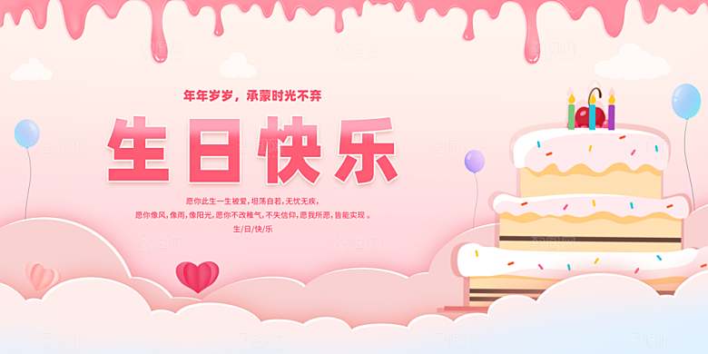 生日party聚会生日快乐主视觉背景展板
