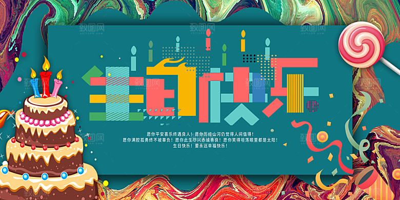 生日party聚会生日快乐主视觉背景展板