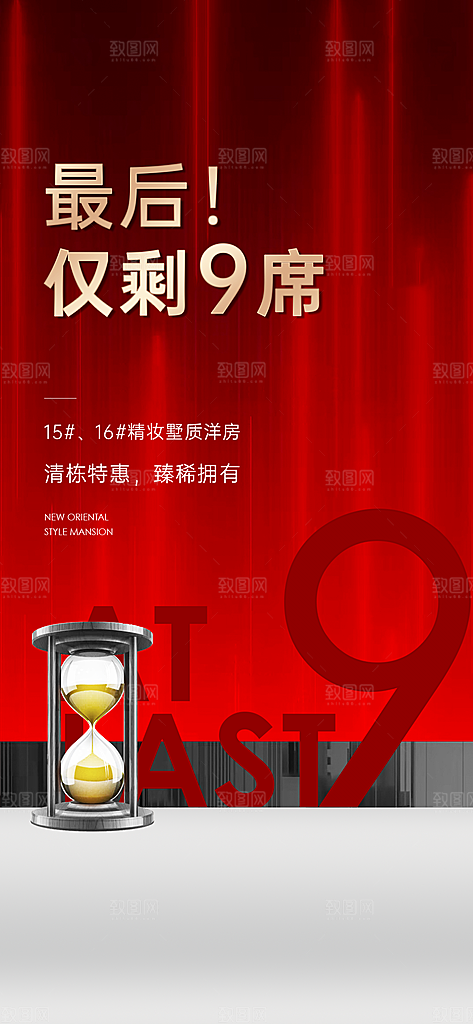 地产特价热销促销人气火爆海报