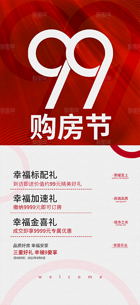 地产特价热销促销人气火爆海报