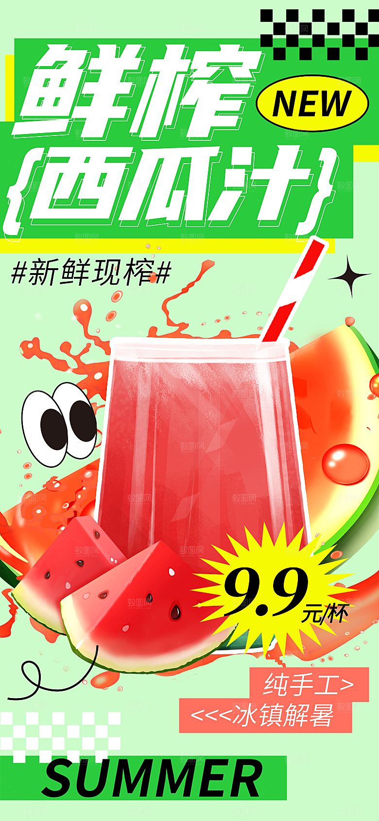 夏日趣玩创意活动海报模板