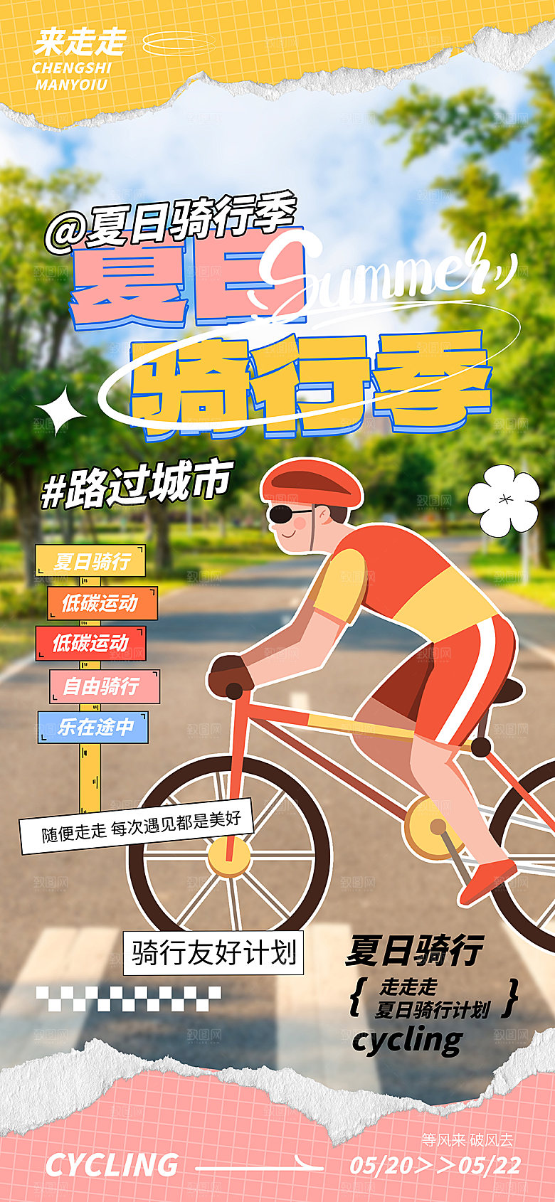 夏日趣玩创意活动海报模板