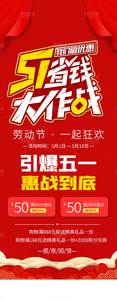 地产特价热销促销人气火爆海报