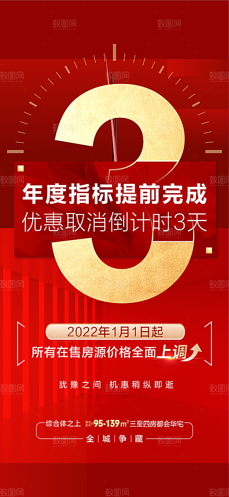 地产特价热销促销人气火爆海报