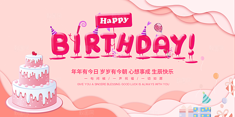 生日party聚会生日快乐主视觉背景展板