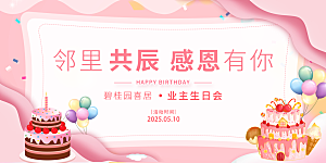 生日party聚会生日快乐主视觉背景展板