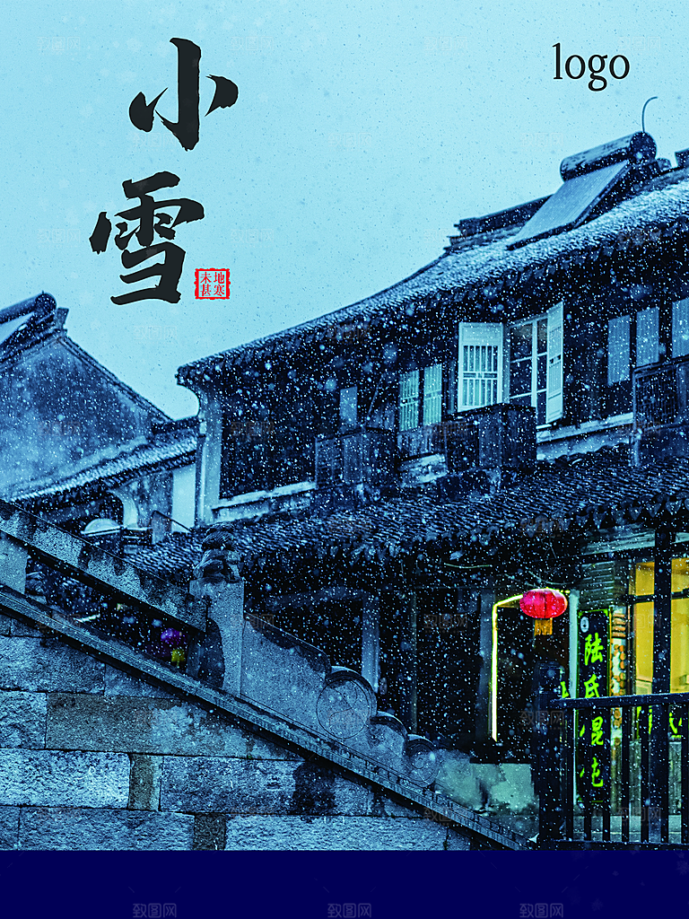 传统二十四节气小雪