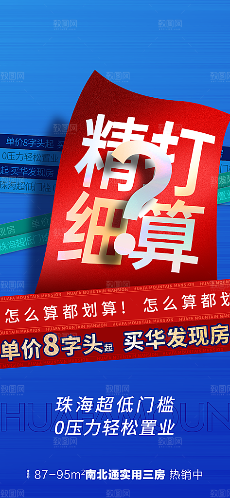 地产特价热销促销人气火爆海报