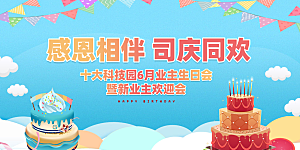 生日party聚会生日快乐主视觉背景展板