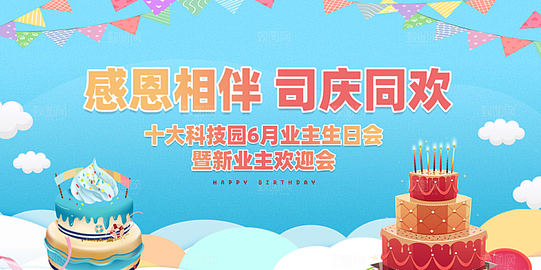 生日party聚会生日快乐主视觉背景展板