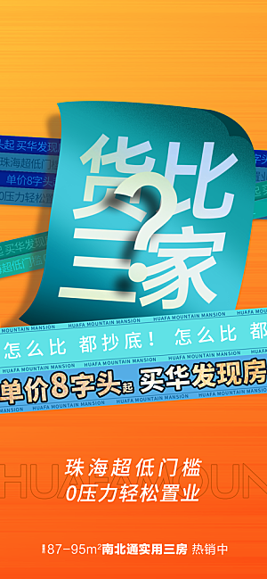 地产特价热销促销人气火爆海报