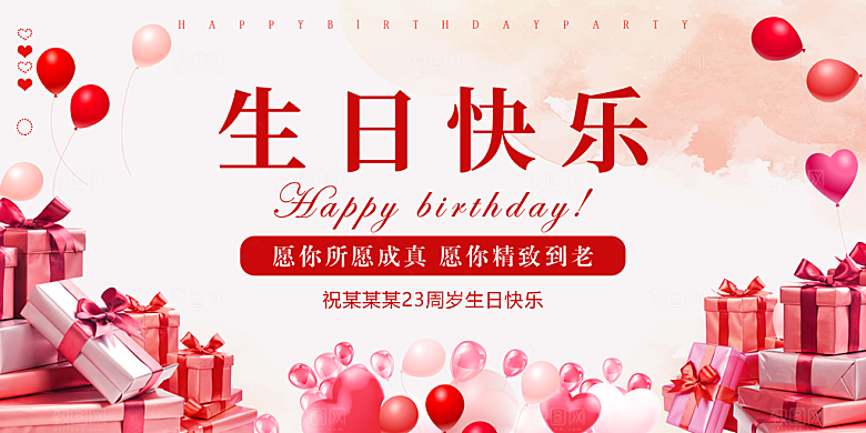 生日party聚会生日快乐主视觉背景展板