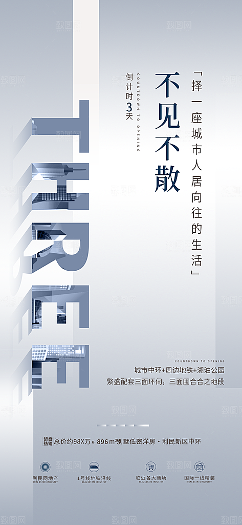 地产特价热销促销人气火爆海报