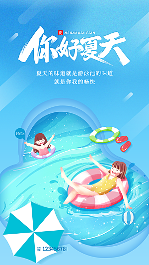 夏日趣玩创意活动海报模板