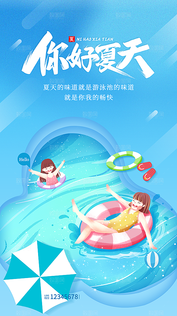 夏日趣玩创意活动海报模板