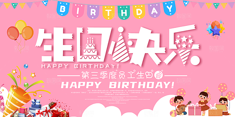 生日party聚会生日快乐主视觉背景展板