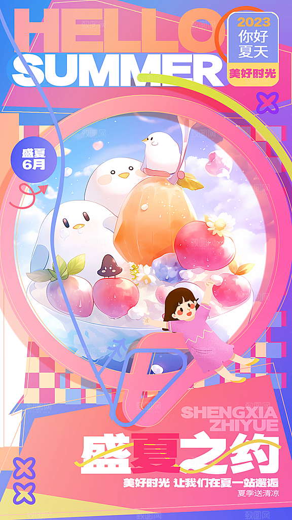 夏日趣玩创意活动海报模板