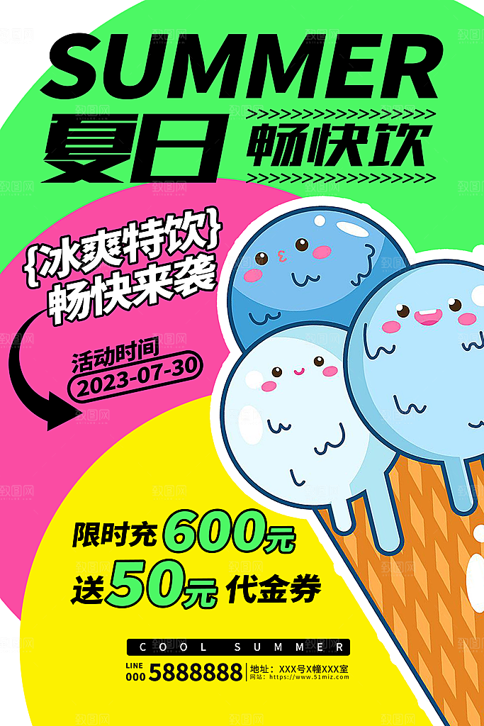 夏日趣玩创意活动海报模板