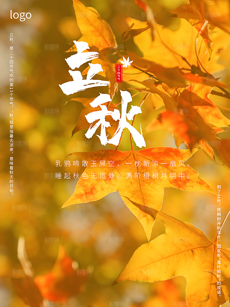 传统二十四节气立秋