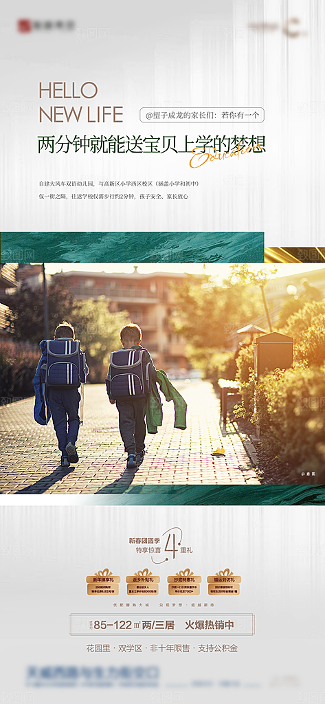 人气 热销 促销 宣传 火爆 海报 地产