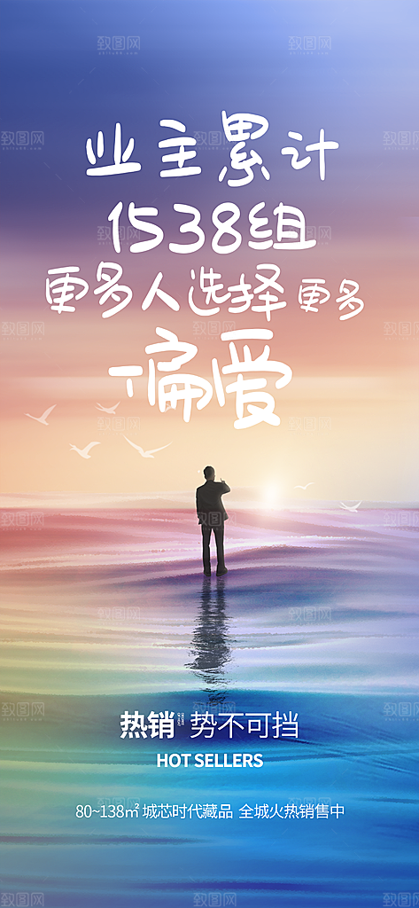 人气 热销 促销 宣传 火爆 海报 地产