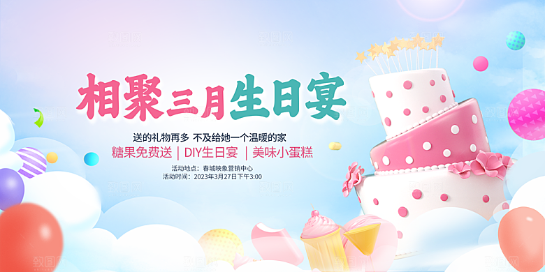 生日party聚会生日快乐主视觉背景展板