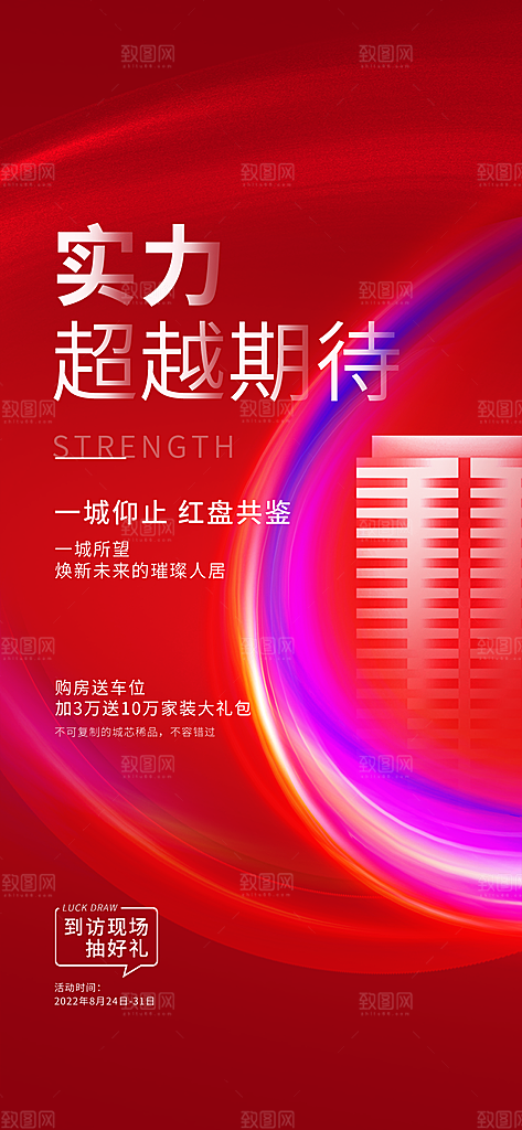人气 热销 促销 宣传 火爆 海报 地产