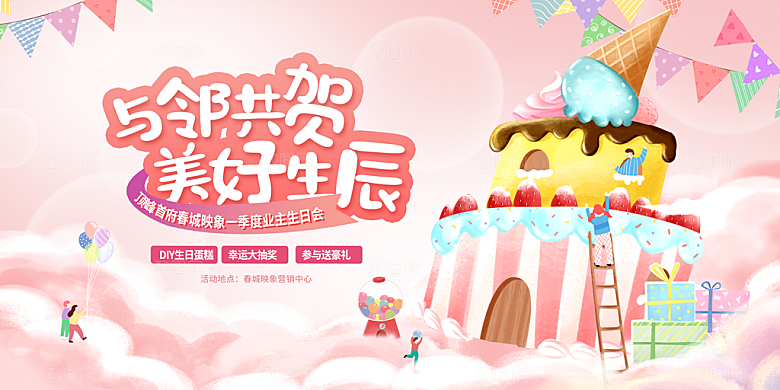 生日party聚会生日快乐主视觉背景展板